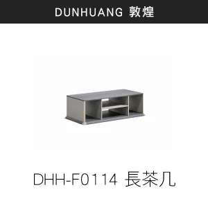 DHH-F0114 長茶几