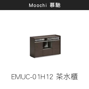 EMUC-01H12 茶水櫃