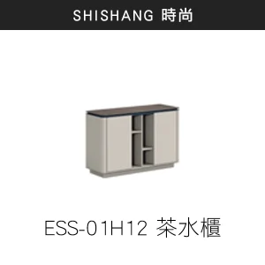 ESS-01H12 茶水櫃