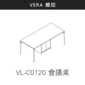 VL-C0120 會議桌